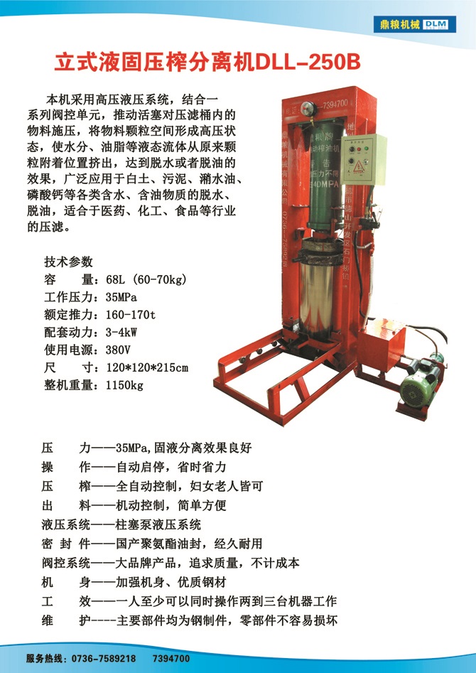 液固分離壓榨機(jī)250B,污泥處理，藥材壓榨，油渣處理，白土壓榨，水果榨汁